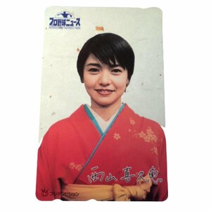 ★未使用・テレカ★西山 喜久恵★『プロ野球ニュース』フジテレビ系列（所属は当時）★テレホンカード・50度数★テレビ番組★V320