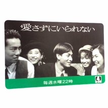 ★未使用・テレカ★吉田栄作★『愛さずにいられない』日本テレビ系・思い出のTV番組★テレホンカード・50度数★G224_画像1