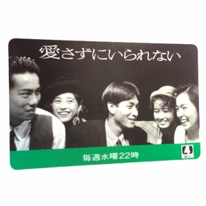 ★未使用・テレカ★吉田栄作★『愛さずにいられない』日本テレビ系・思い出のTV番組★テレホンカード・50度数★G224