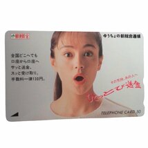 ★未使用・テレカ★牧瀬里穂★郵便貯金・ゆうちょの新総合通帳★テレホンカード・50度数★女性タレント・芸能人★V342_画像1