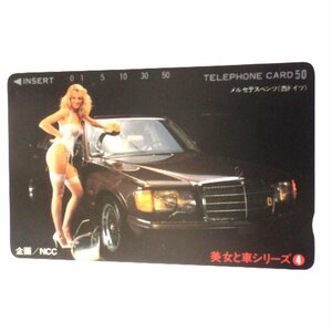 ★未使用・テレカ★メルセデス・ベンツ（Mercedes-Benz）★美女と車シリーズ・自動車★テレホンカード・50度数★M390