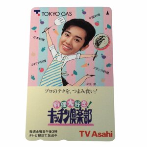 ★未使用・テレカ★早見優★『料理大好き!キッチン倶楽部』・テレビ朝日系・思い出のTV番組★テレホンカード・50度数★β164