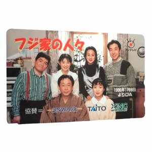 ★未使用・テレカ★福井 謙二・八木亜希子★『フジ家の人々』・フジテレビ系・思い出のTV番組★テレホンカード・50度数★V269