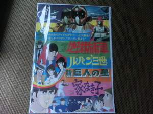 映画ポスター 東宝チャンピオンまつり　地球防衛軍〔東宝大怪獣）ルパン三世　新巨人の星
