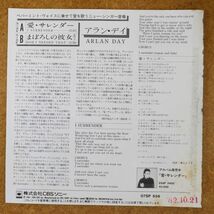 a32/EP/見本盤　アラン・デイ/愛サレンダー　_画像2