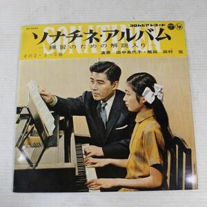 L01/10”/田中希代子/ソナチネ・アルバムその2・3～5番　1962年/KK-5049　美品