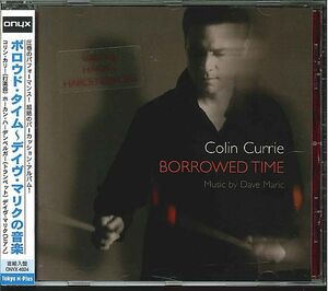 【美品！(ONIX】 オーディオファイル COLIN CURRIE コリン・カリー／Borrowed Time Music by Dave Maric ボロウド・タイム