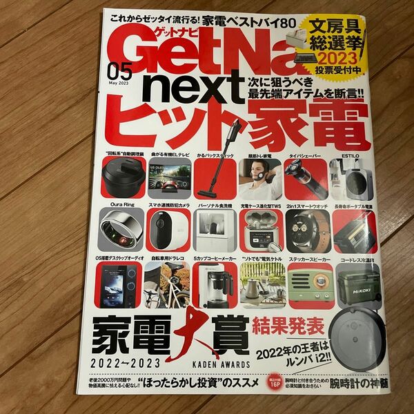 ゲットナビ　5月号