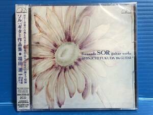 【CD】福田進一 ソル ギター作品集 19世紀 ギター 同時代の響きで収録 2CD 未開封 CLASSIC 器楽曲 ギター