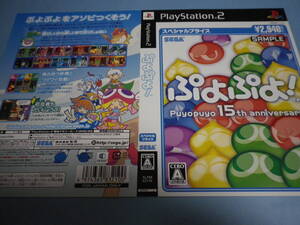ゲームソフトそのものではありません PS2 SEGA ぷよぷよ! ダミージャケット 送料は別途です。