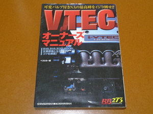 VTEC、整備、メンテナンス、シビック、インテグラ、S2000、EG、EK、EP、DC、ホンダ、エンジン、チューニング