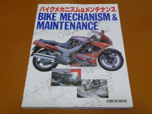 バイク、オートバイ、メカニズム、メンテナンス、整備。ZZ-R 1100、ZZR、水冷 4気筒、カワサキ