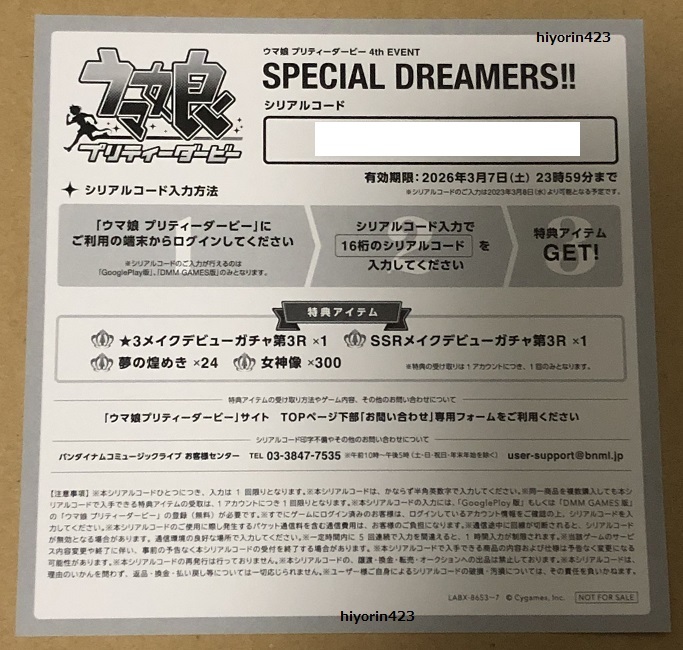 ヤフオク! -ウマ娘 シリアルコードの中古品・新品・未使用品一覧 ヤフオク! -ウマ娘 シリアルコードの中古品・新品・未使用品一覧