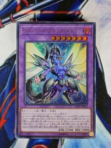 ◆A231◆遊戯王OCG・サイバース・クロック・ドラゴン ウルトラ SOFU-JP034・美品◆