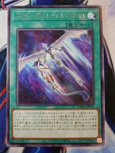 ◆B8400◆遊戯王OCG・スターダスト・イルミネイト レア DAMA-JP051◆