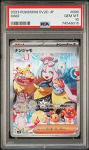 PSA ナンジャモ SAR ポケモンカード クレイバースト PSA10_画像1