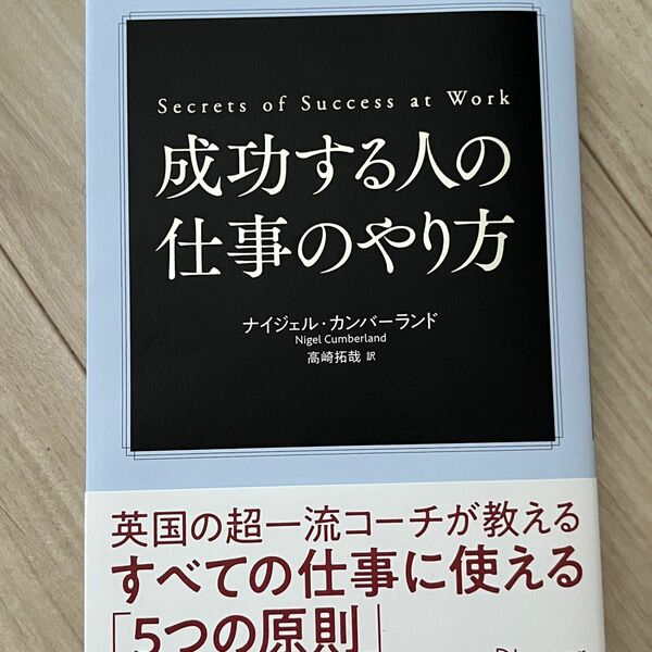 成功する人の仕事のやり方