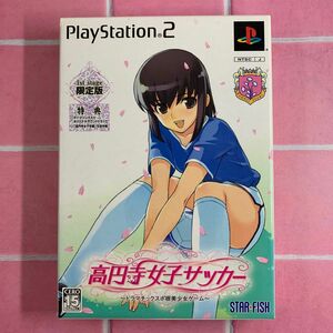 【PS2】 高円寺女子サッカー 1st stage （限定版）