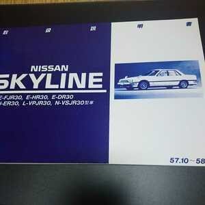  Nissan R30 Skyline инструкция по эксплуатации переиздание 