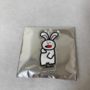 たべっ子どうぶつランド アクリルキーホルダー うさぎさん