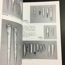 【送料無料】北の海から 福島の貝塚 図録 * 骨角器 三陸海岸 仙台湾 会津 貝塚 狩猟具 漁具 装身具 工具 祭祀具 いわき地方 福島県_画像2