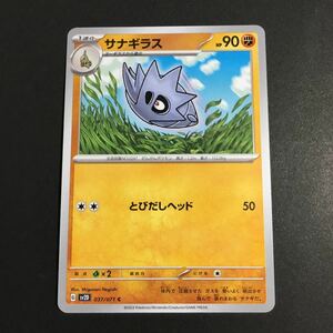 未使用・同梱可【送料63円~】サナギラス コモン ポケモンカードゲーム クレイバースト Pokemon SV2D 037/071 C とびだしヘッド HP90 1進化