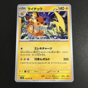 未使用・同梱可【送料63円~】ライチュウ 018 1進化 アンコモン ポケモンカードゲーム クレイバースト Pokemon SV2D エレキチャージ HP140