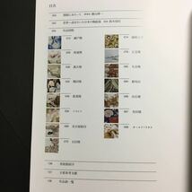 【送料無料】横山美術館300選 図録 * 陶磁器 オールドノリタケ 瀬戸焼 西浦焼 萬古焼 隅田焼 コラレン 名古屋絵付 モリムラドール 花瓶 壺_画像2