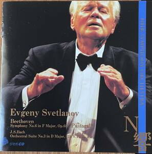 KING国内盤　スヴェトラーノフ指揮NHK交響楽団　ベートーヴェン交響曲第６番　バッハ管弦楽組曲第３番よりアリア