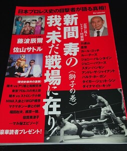 新間寿の我、未だ戦場に在り