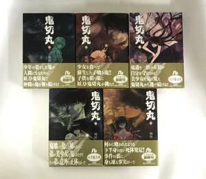 鬼切丸　1～5巻セット　楠桂/著　2006年12月10日～2007年3月20日発行(初版)　小学館文庫