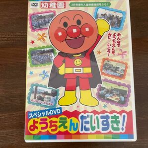 幼稚園大好き付録DVD