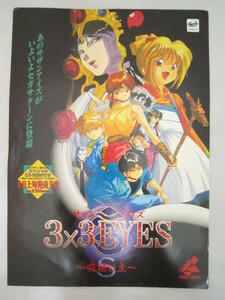 非売品 ３ｘ３EYES サザンアイズ 販促ポスター [blt