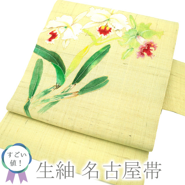 Grande valeur! Nagoya obi 9 pouces pure soie la plus fine peinte à la main tissée à la main pongé brut terne jaune-vert pâle motif de tambour de fleur de Cattleya utilisé sur mesure Miyagawa neb00596, groupe, Nagoya obi, Adapté