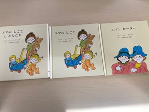 エマのしごととともだち　２冊セット絵本　グニラヴォルデ　童話館主出版　ピーター　つばきはらななこ　えほん　2011年