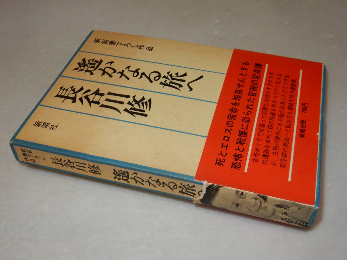 ヤフオク! -「長谷川 修」(本、雑誌) の落札相場・落札価格