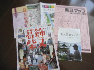 地元限定　2022年　葛飾　柴又　地図　旅ガイド　5種類セット　男はつらいよ　寅さん　山田洋次　リカちゃん人形　キャプテン翼　こち亀