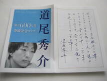 新品　非売品　道尾秀介 　600万部記念　フライヤー　チラシ　ブックガイド　2020年　ラットマン　ソロモンの犬　笑うハーレキン　_画像2
