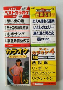 ヤングカラオケ カセットテープ 4本セット