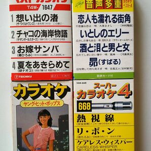 ヤングカラオケ カセットテープ 4本セット