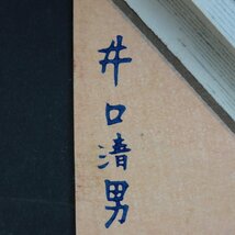 【絵葉書2586】めくれる絵葉書 仕掛け 井口清男 紋帖 兎 己卯 賀正 年賀 木版 イラスト 美術 アート 画 絵 / 戦前絵はがき 古写真 郷土資料_画像6