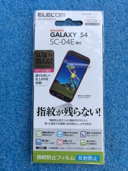 エレコム ELECOM PD-SC04EFLFA [保護フィルム/エアーレス/指紋防止/マット] ○ 対応機種：docomo GALAXY S4 (SC-04E) 未使用品　送料無料