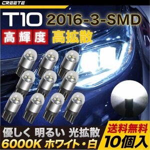 10個 T10 バルブ LED ポジション 白 ホワイト 2016チップ 透明レンズ ナンバー灯 ルームランプ 車検対応