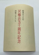 ■【YS-1】 香水 資生堂 SHISEIDO 花椿 3本セット ■ サンプル 25ml オードパルファム 50ml ×2本 【同梱可能商 品】K■_画像10