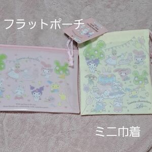 Sanrio　スプリングガーデン　フラットポーチ　ミニ巾着