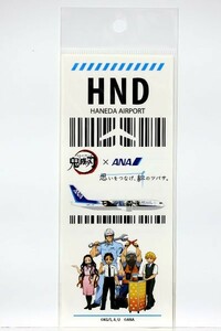 鬼滅の刃 × ANA 想いをつなげ、絆のツバサ。【 手荷物タグ風ステッカー　羽田空港　HND ① 】　全日空　Z01