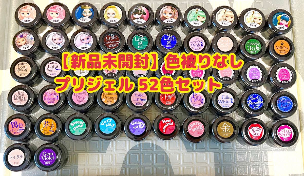 ☆未開封☆プリジェル ミューズ、プリムドール 、きまぐれ ピグメント