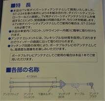 自動車用FM/VICS/TV専用・ウインド車内貼りつけ、ワイヤ－アンテナ_画像6