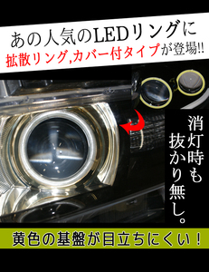 送料無料・LEDイカリング・ホワイト・拡散リング付2枚セット70ｍｍ・新品・未装着・在庫品/