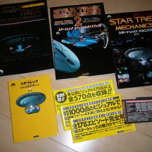 【即決】StarTrek オフィシャルガイドブック 1〜4《美品》の画像3